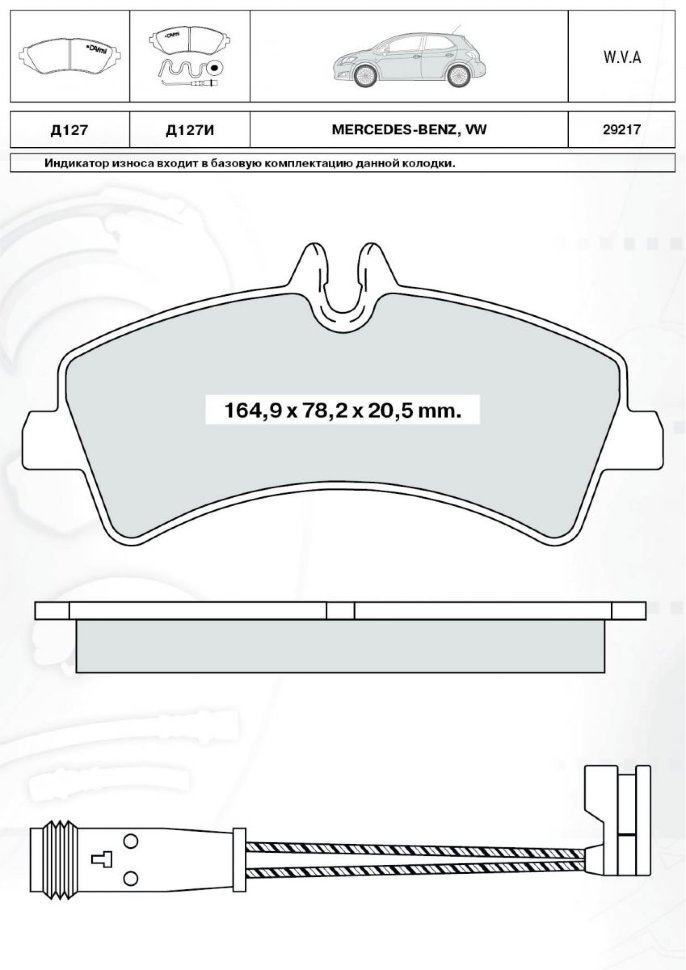 Колодки тормозные дисковые INTELLI D127EI с дат.износа Mercedes-Benz Sprinter 06-/VW Crafter 06